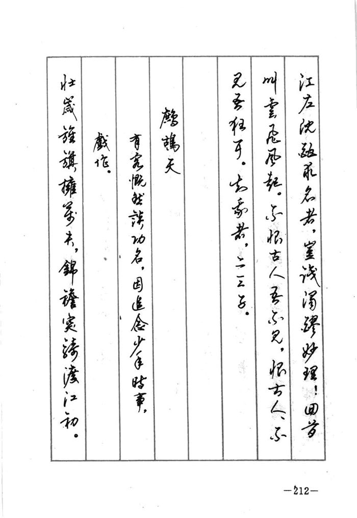 顾仲安《宋词精选五体钢笔字帖》名家字帖