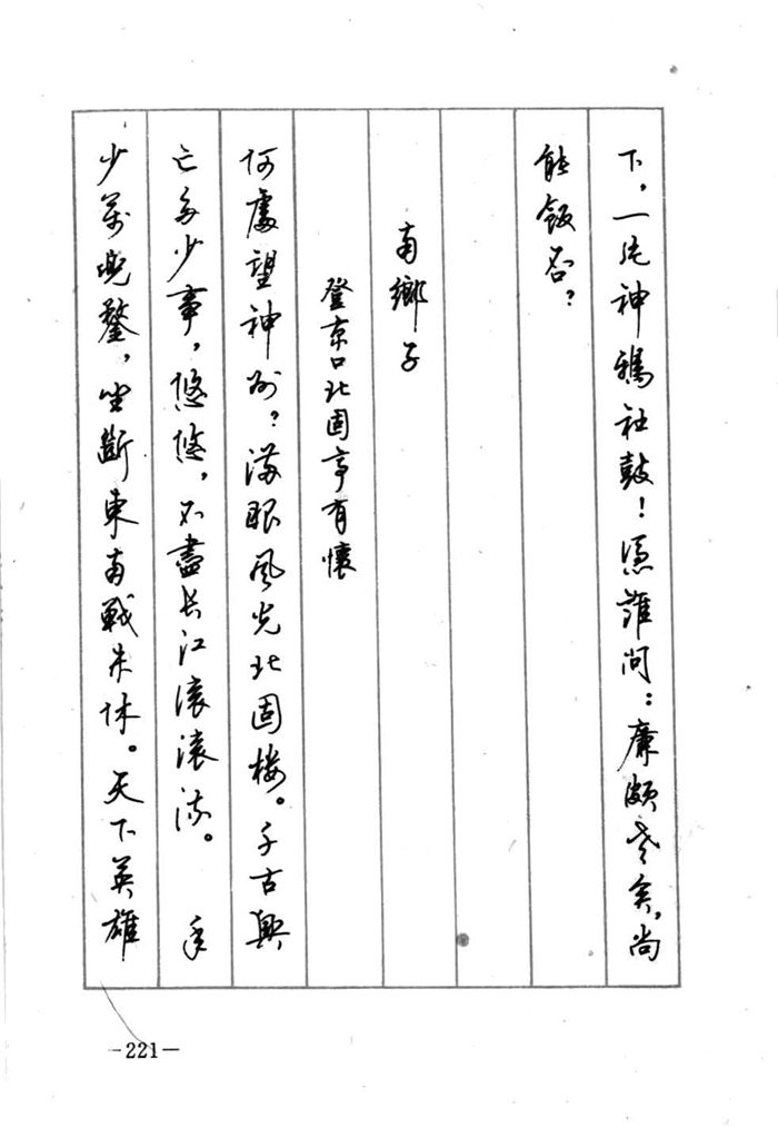 顾仲安《宋词精选五体钢笔字帖》名家字帖