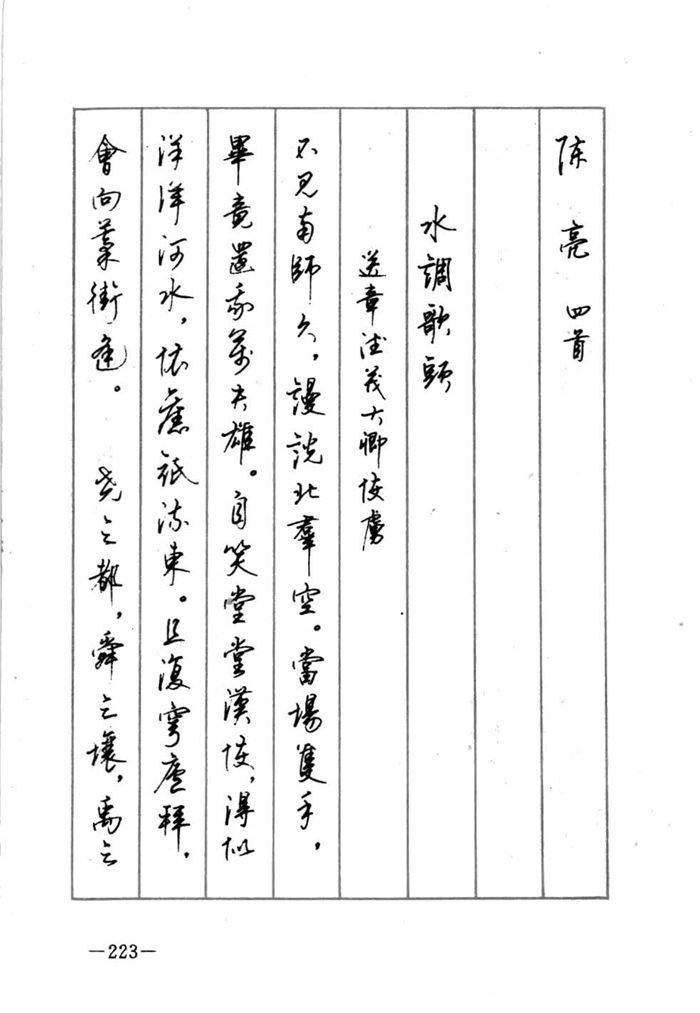 顾仲安《宋词精选五体钢笔字帖》名家字帖