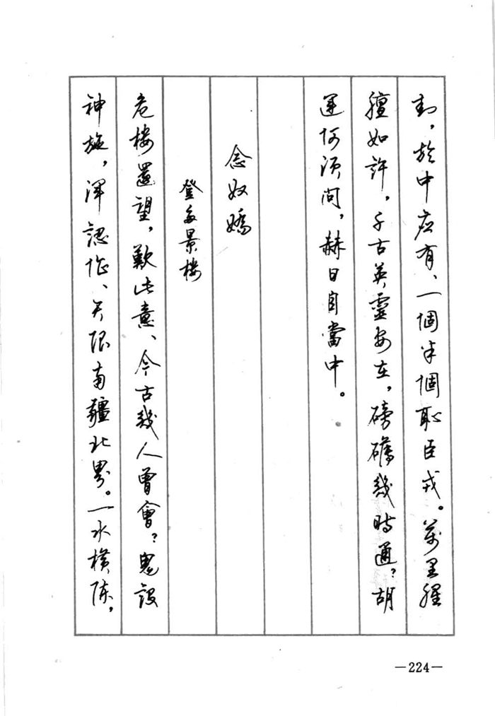 顾仲安《宋词精选五体钢笔字帖》名家字帖