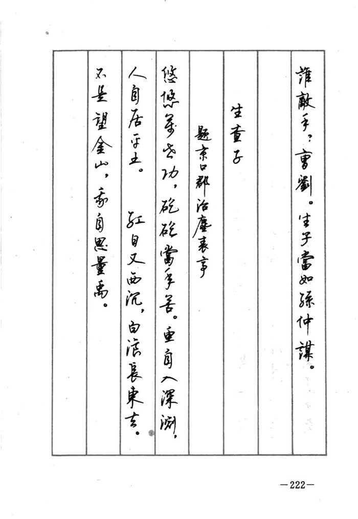 顾仲安《宋词精选五体钢笔字帖》名家字帖