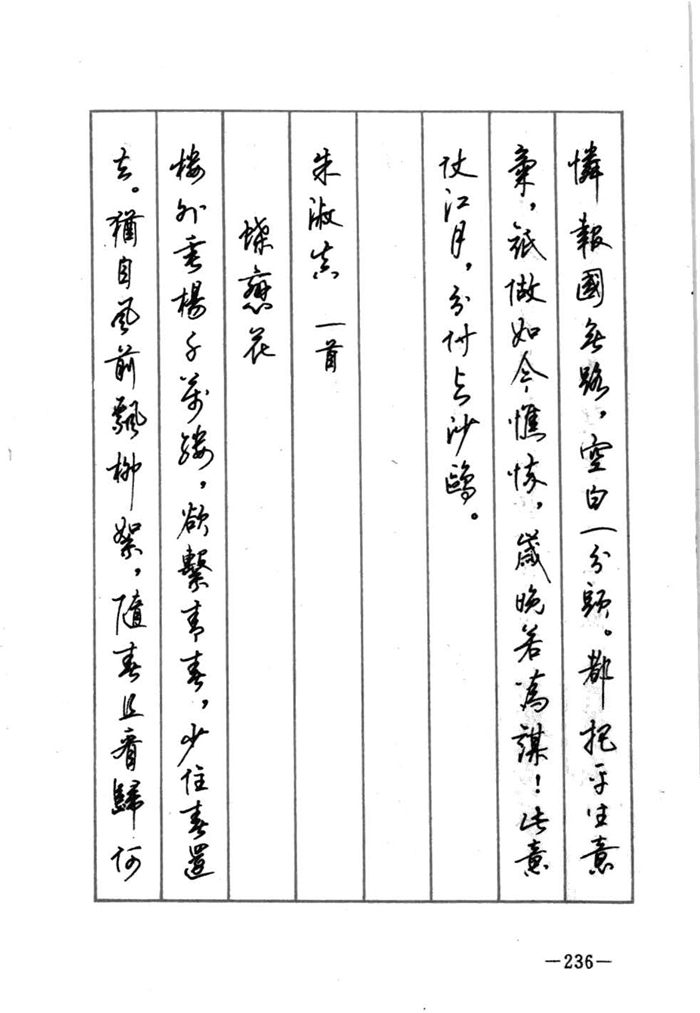 顾仲安《宋词精选五体钢笔字帖》名家字帖