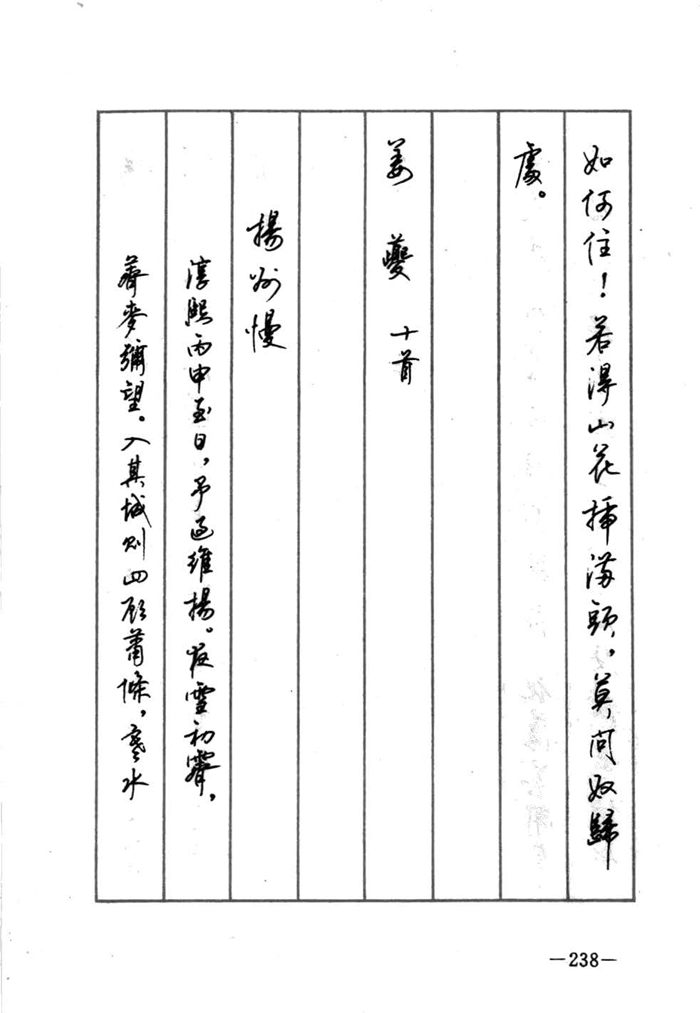 顾仲安《宋词精选五体钢笔字帖》名家字帖