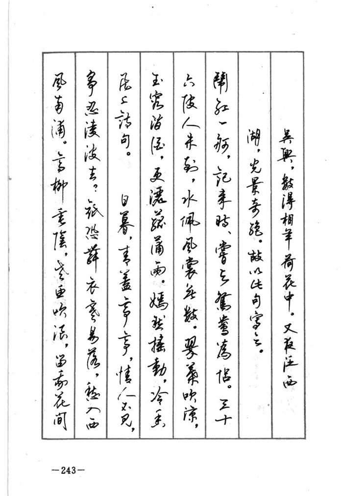 顾仲安《宋词精选五体钢笔字帖》名家字帖