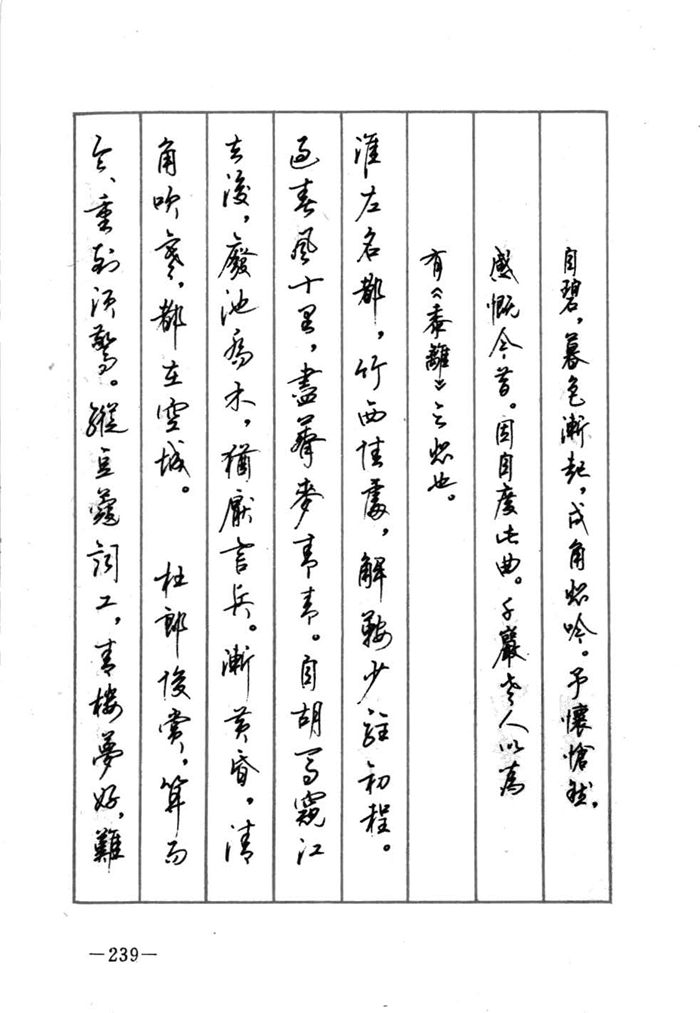 顾仲安《宋词精选五体钢笔字帖》名家字帖