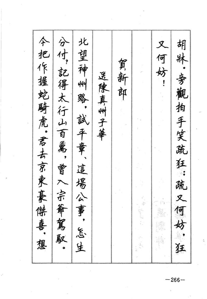顾仲安《宋词精选五体钢笔字帖》名家字帖
