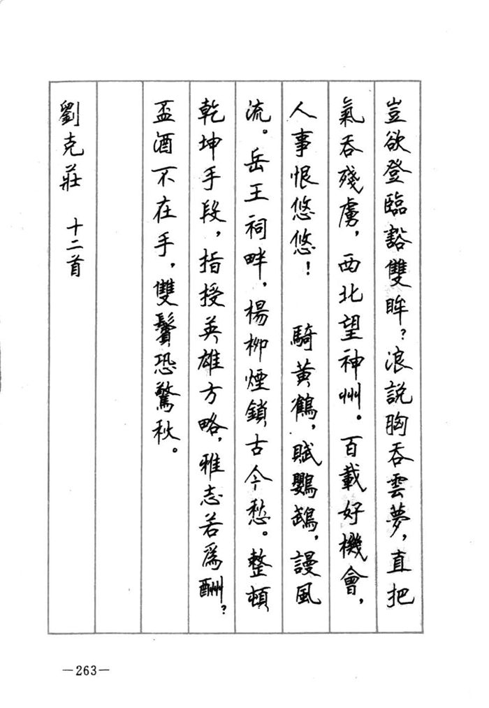 顾仲安《宋词精选五体钢笔字帖》名家字帖