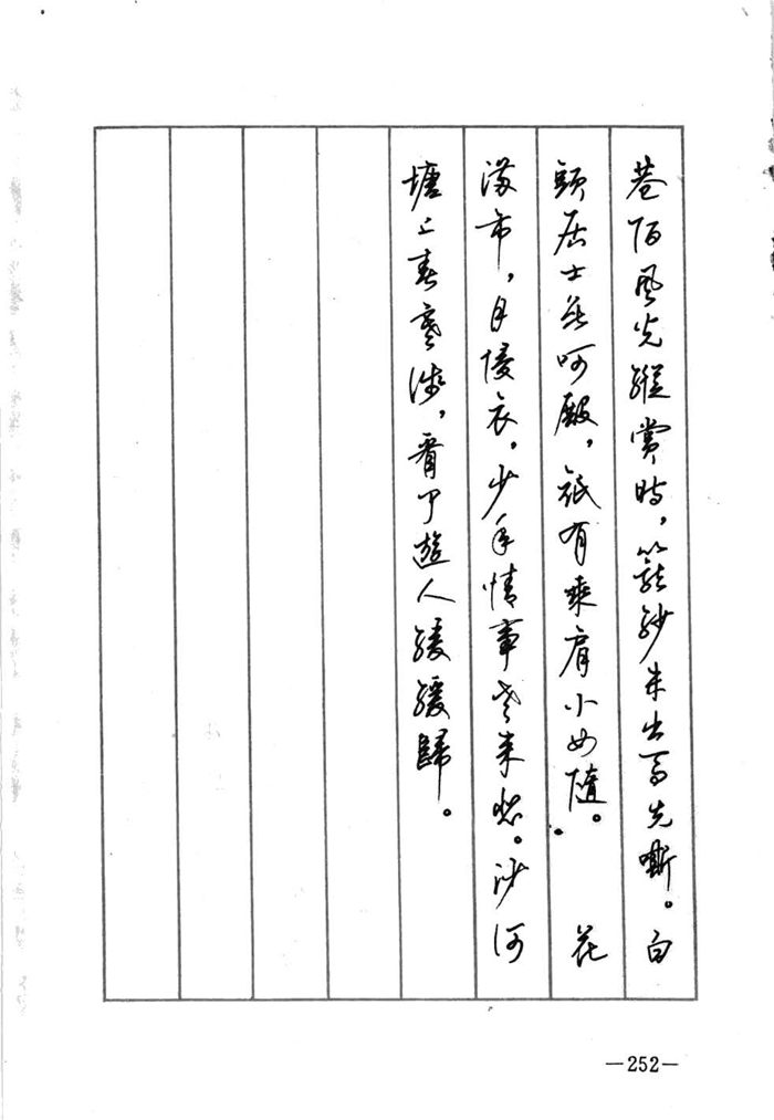 顾仲安《宋词精选五体钢笔字帖》名家字帖