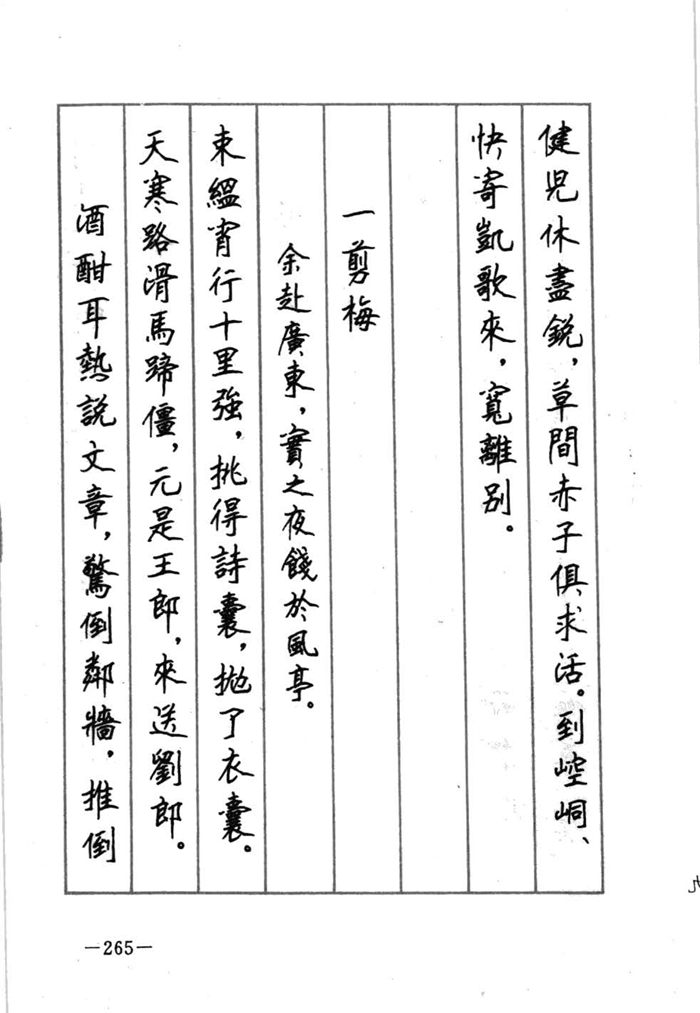 顾仲安《宋词精选五体钢笔字帖》名家字帖