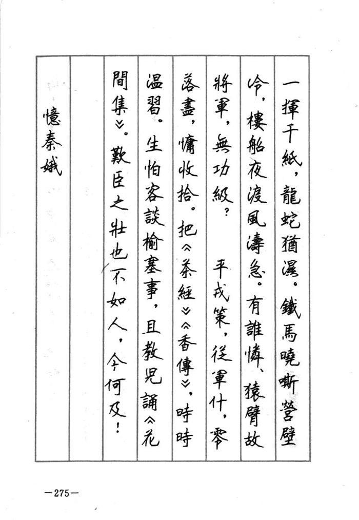 顾仲安《宋词精选五体钢笔字帖》名家字帖