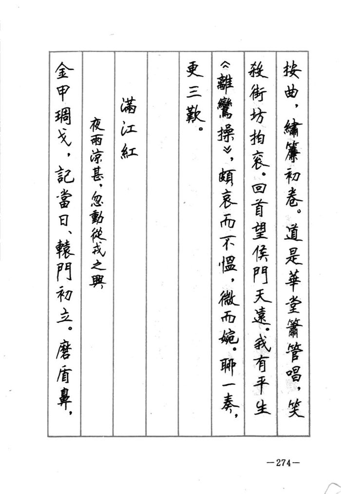 顾仲安《宋词精选五体钢笔字帖》名家字帖