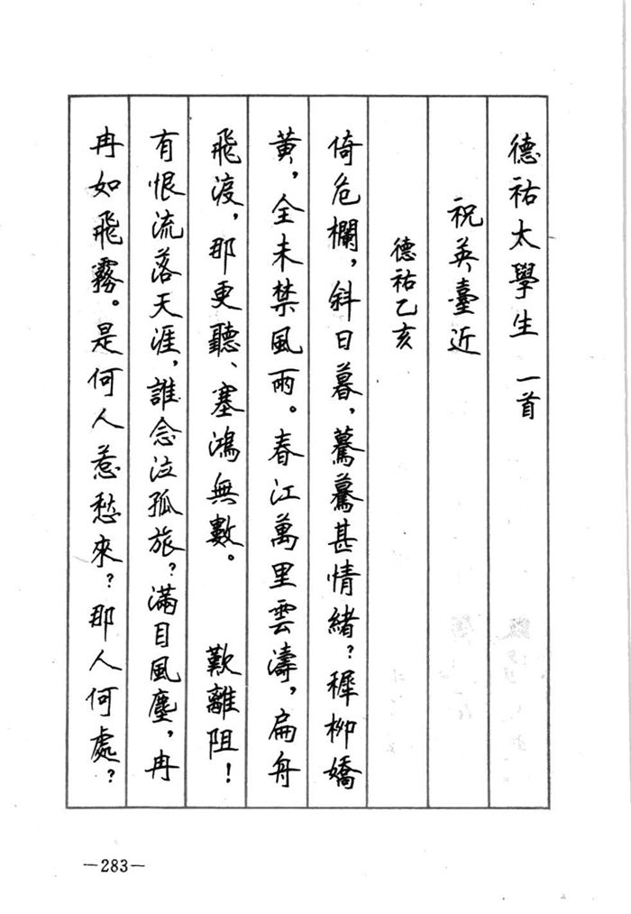 顾仲安《宋词精选五体钢笔字帖》名家字帖