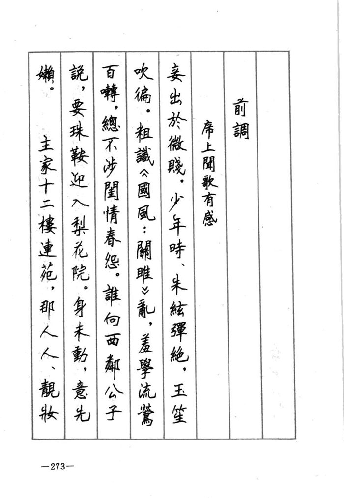 顾仲安《宋词精选五体钢笔字帖》名家字帖