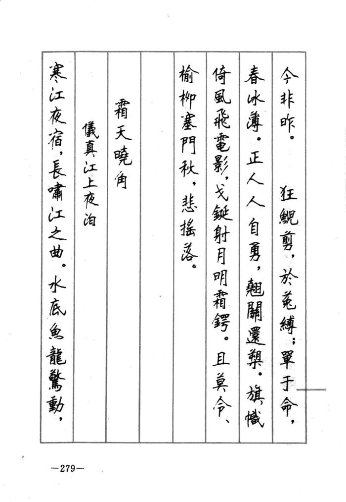 顾仲安《宋词精选五体钢笔字帖》名家字帖