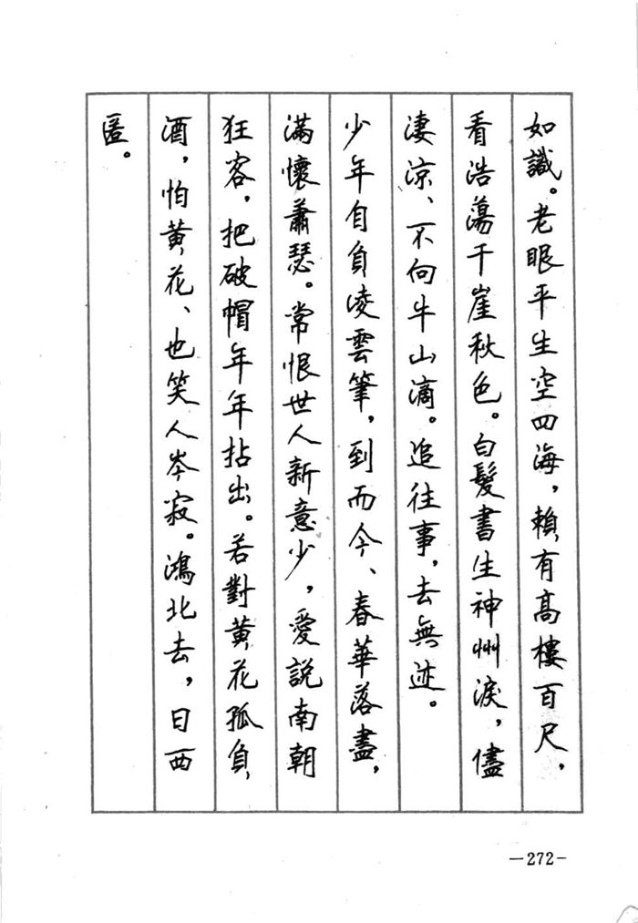 顾仲安《宋词精选五体钢笔字帖》名家字帖