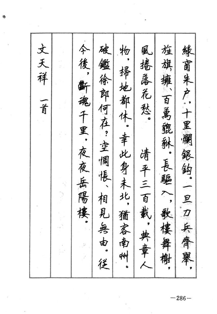 顾仲安《宋词精选五体钢笔字帖》名家字帖