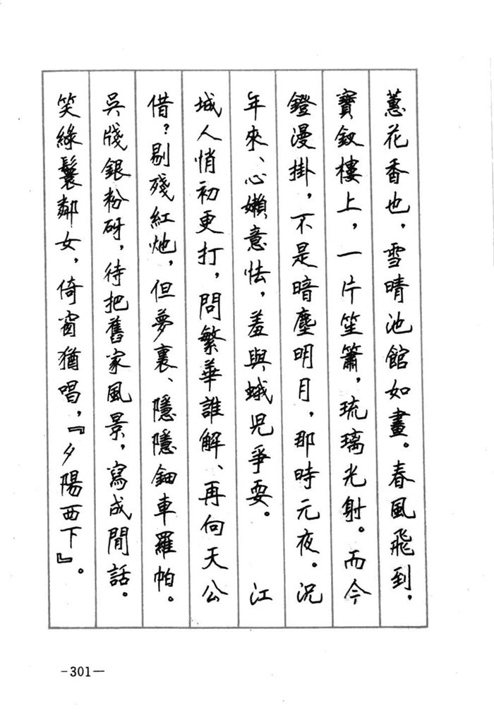 顾仲安《宋词精选五体钢笔字帖》名家字帖