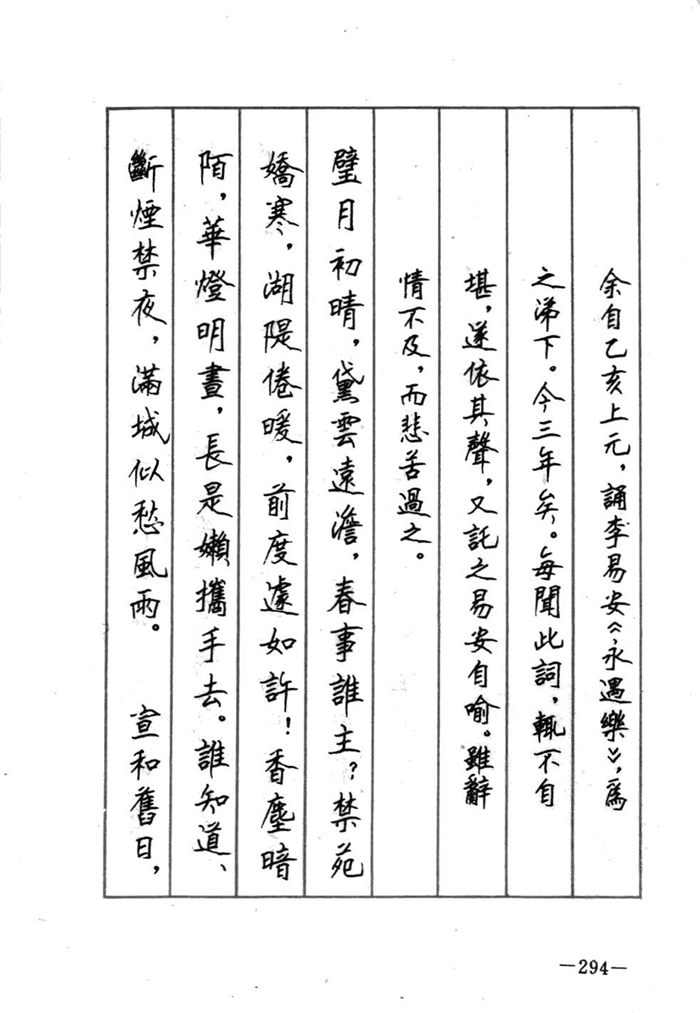 顾仲安《宋词精选五体钢笔字帖》名家字帖