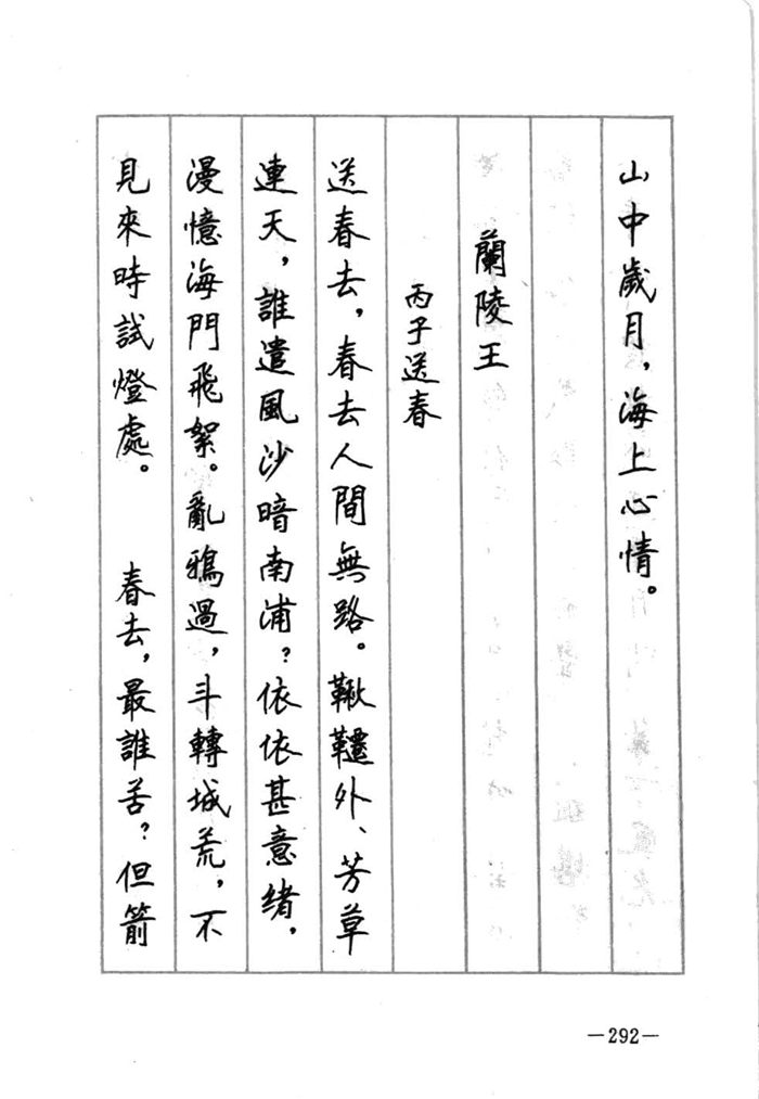 顾仲安《宋词精选五体钢笔字帖》名家字帖