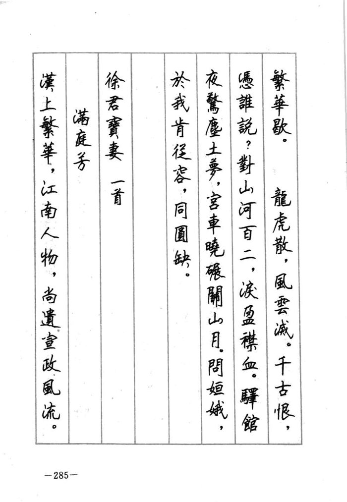 顾仲安《宋词精选五体钢笔字帖》名家字帖