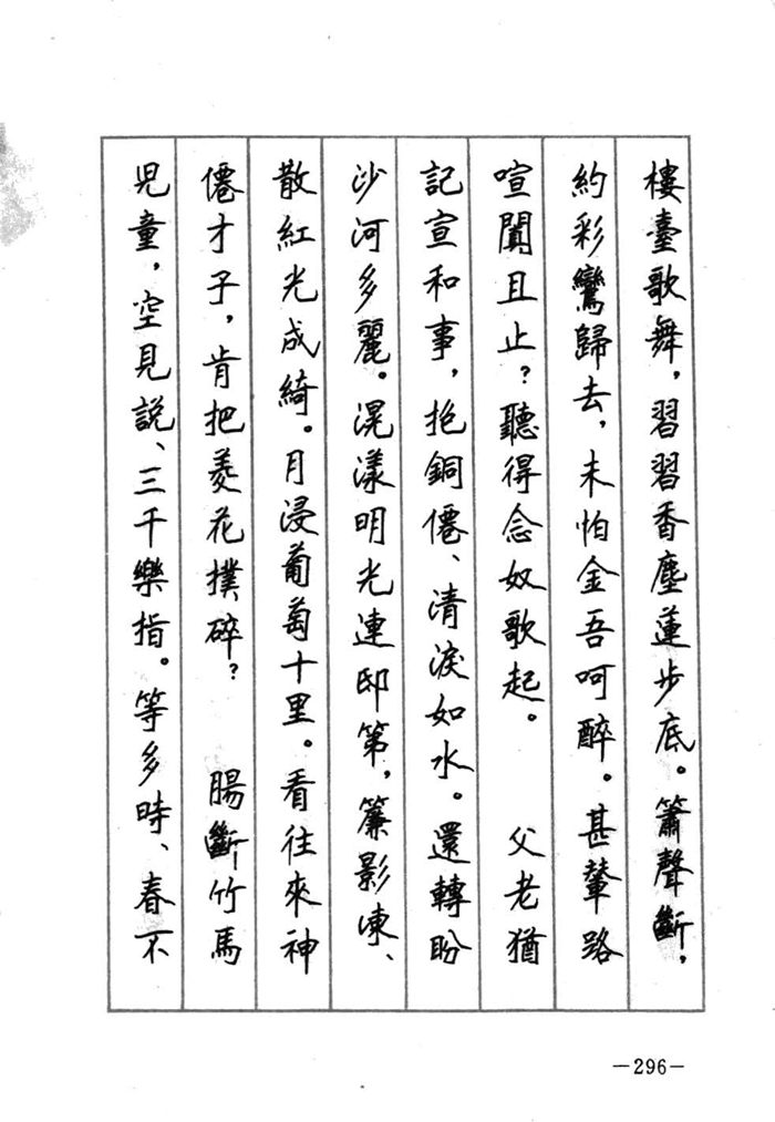 顾仲安《宋词精选五体钢笔字帖》名家字帖