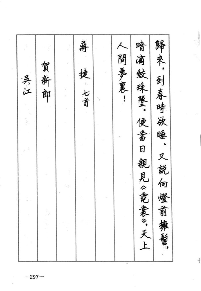 顾仲安《宋词精选五体钢笔字帖》名家字帖