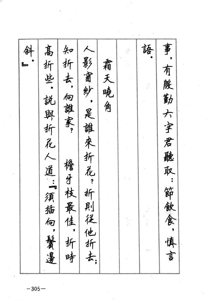 顾仲安《宋词精选五体钢笔字帖》名家字帖
