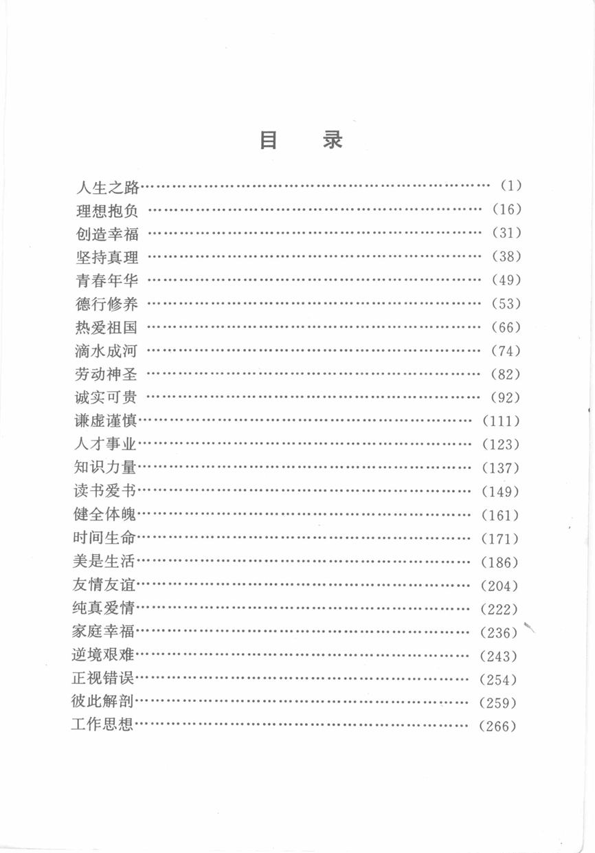 顾仲安《名人名言钢笔行书字帖》