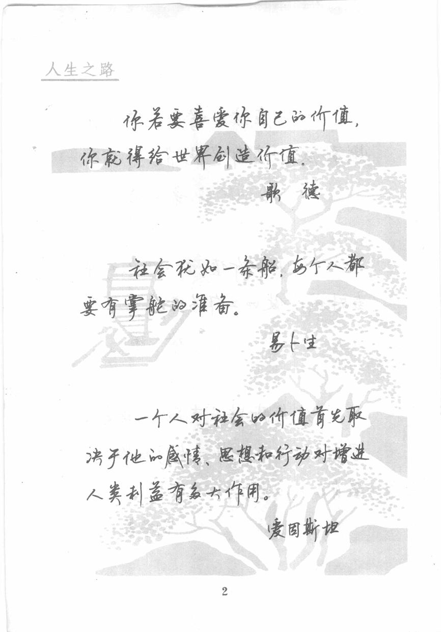 顾仲安《名人名言钢笔行书字帖》