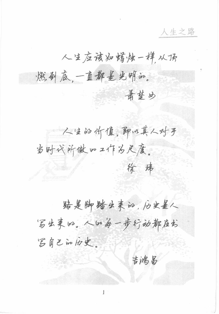 顾仲安《名人名言钢笔行书字帖》