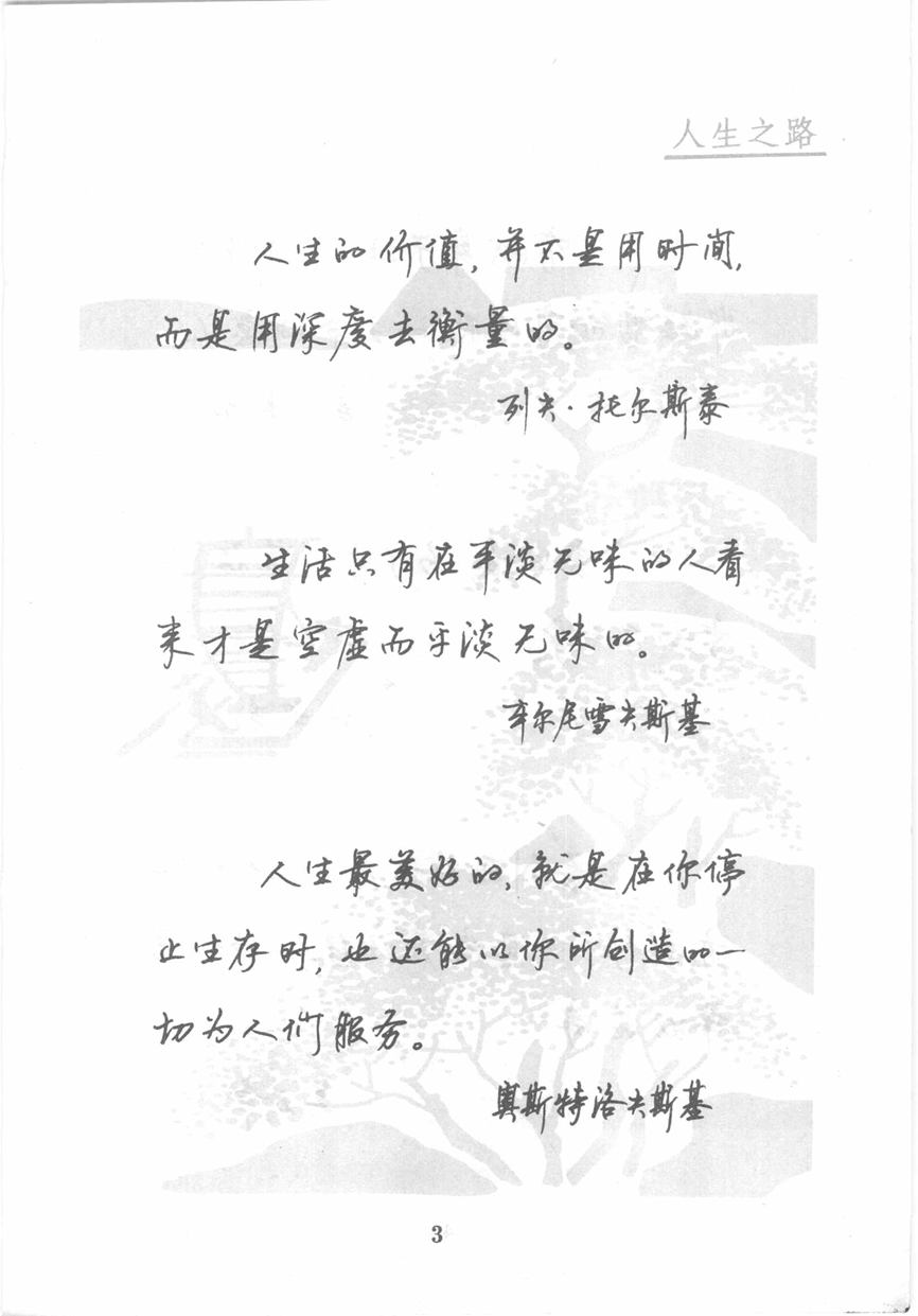 顾仲安《名人名言钢笔行书字帖》