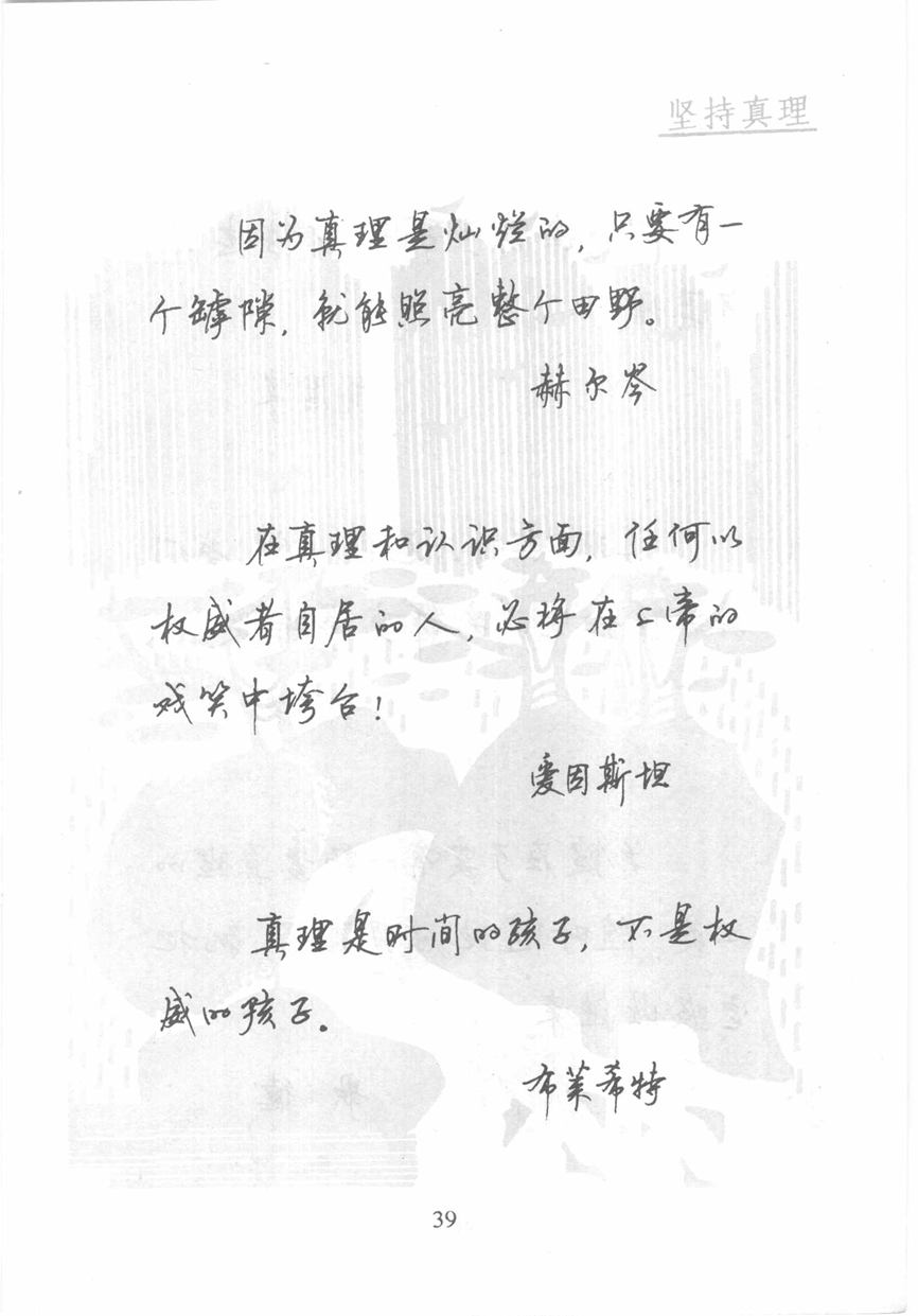 顾仲安《名人名言钢笔行书字帖》