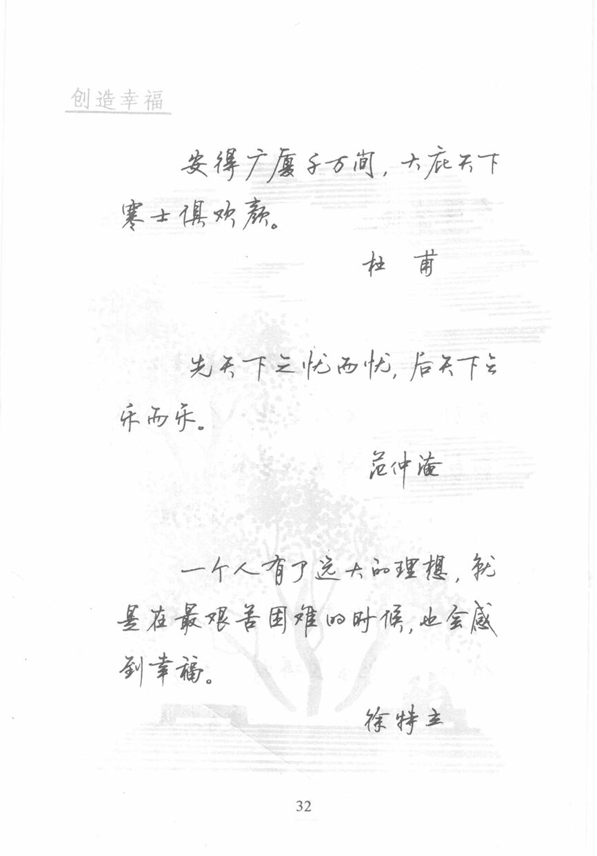 顾仲安《名人名言钢笔行书字帖》