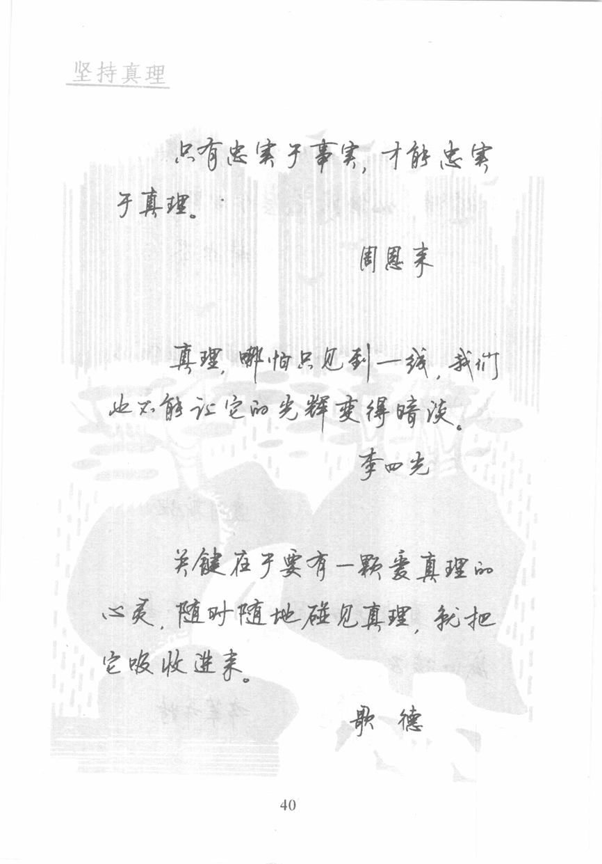 顾仲安《名人名言钢笔行书字帖》