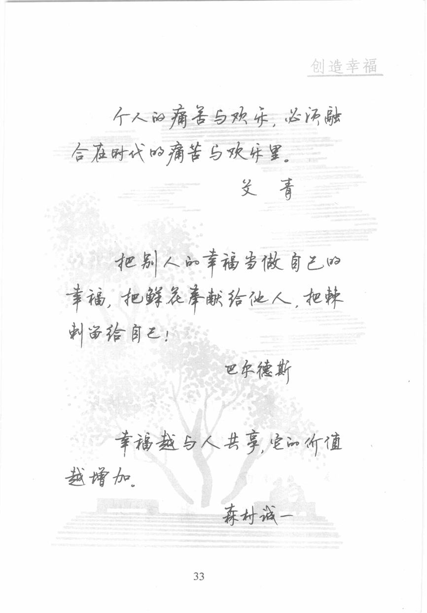 顾仲安《名人名言钢笔行书字帖》