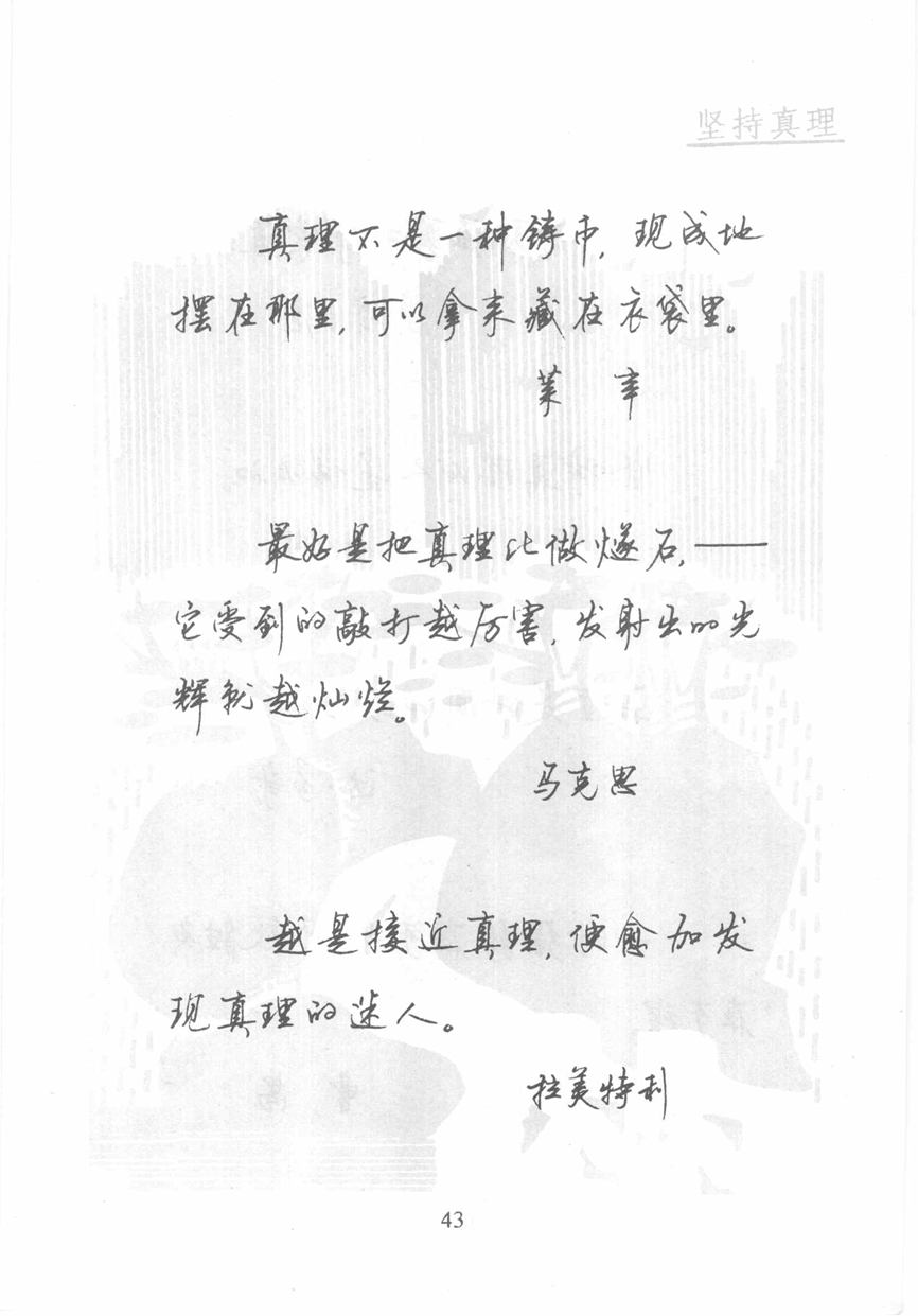 顾仲安《名人名言钢笔行书字帖》