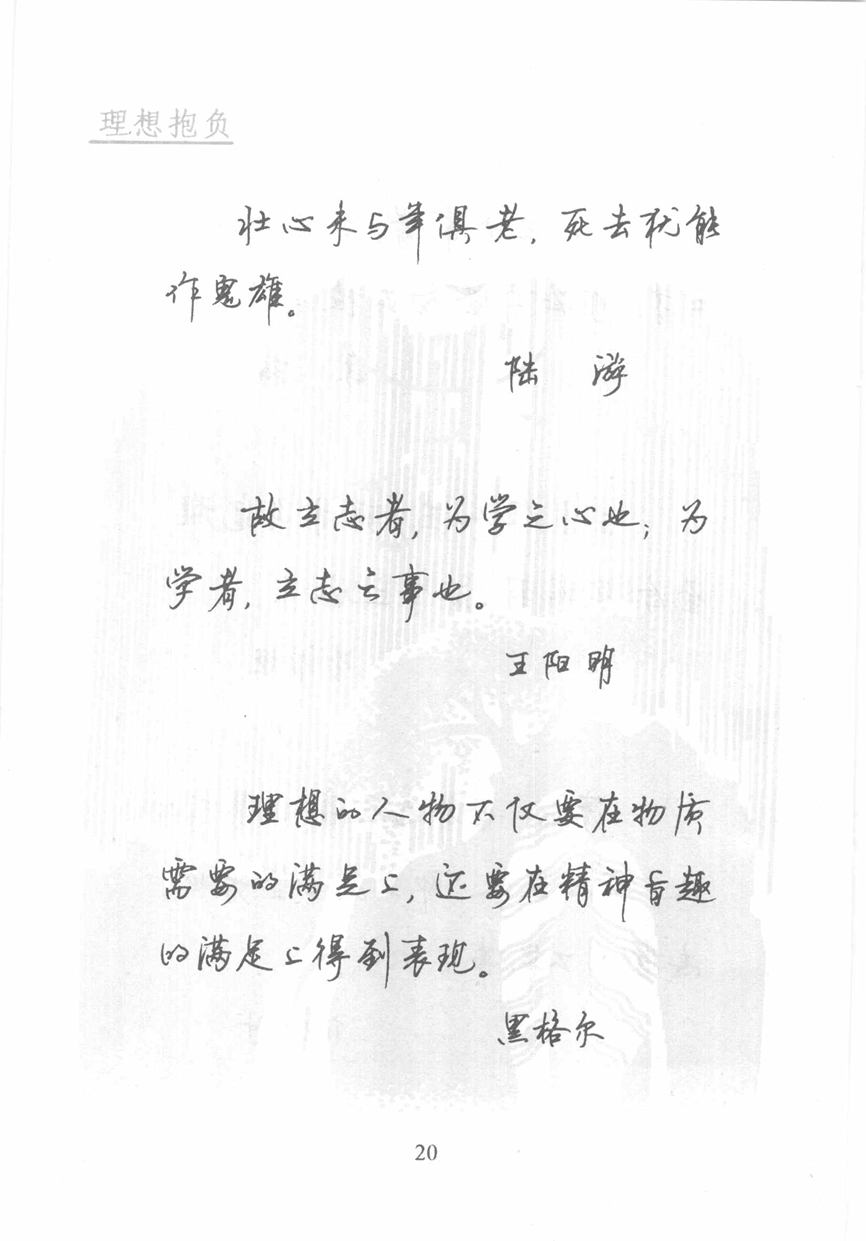 顾仲安《名人名言钢笔行书字帖》