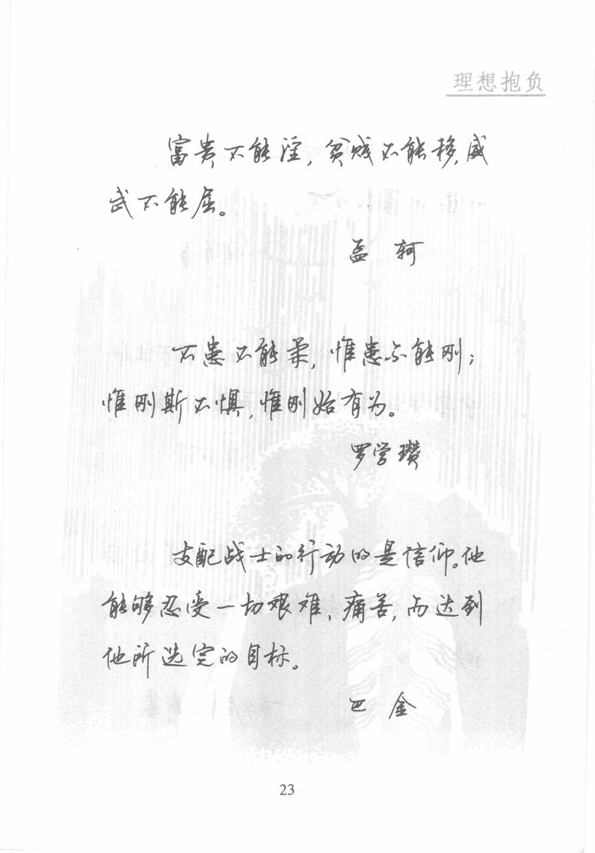 顾仲安《名人名言钢笔行书字帖》