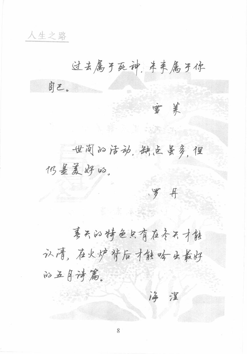 顾仲安《名人名言钢笔行书字帖》