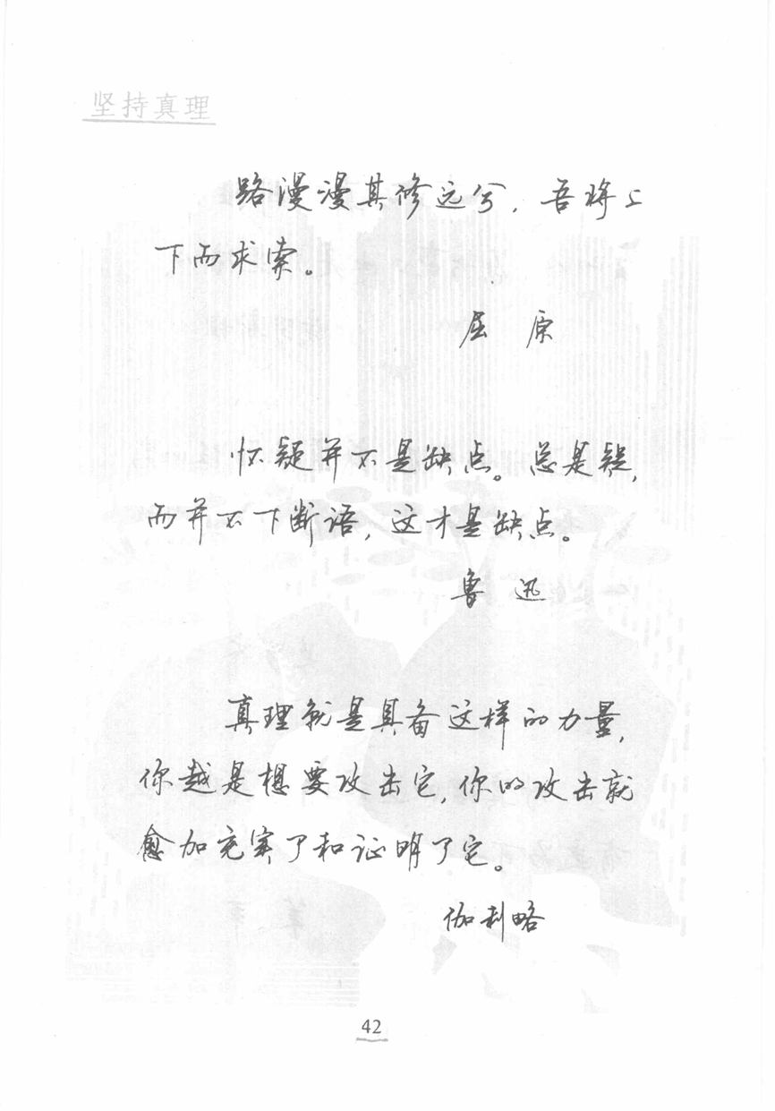 顾仲安《名人名言钢笔行书字帖》