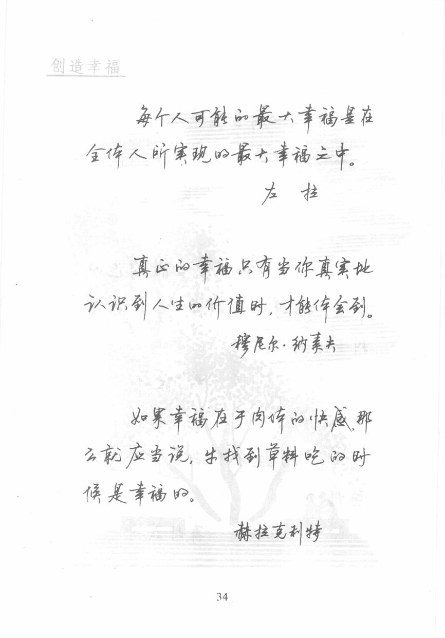 顾仲安《名人名言钢笔行书字帖》