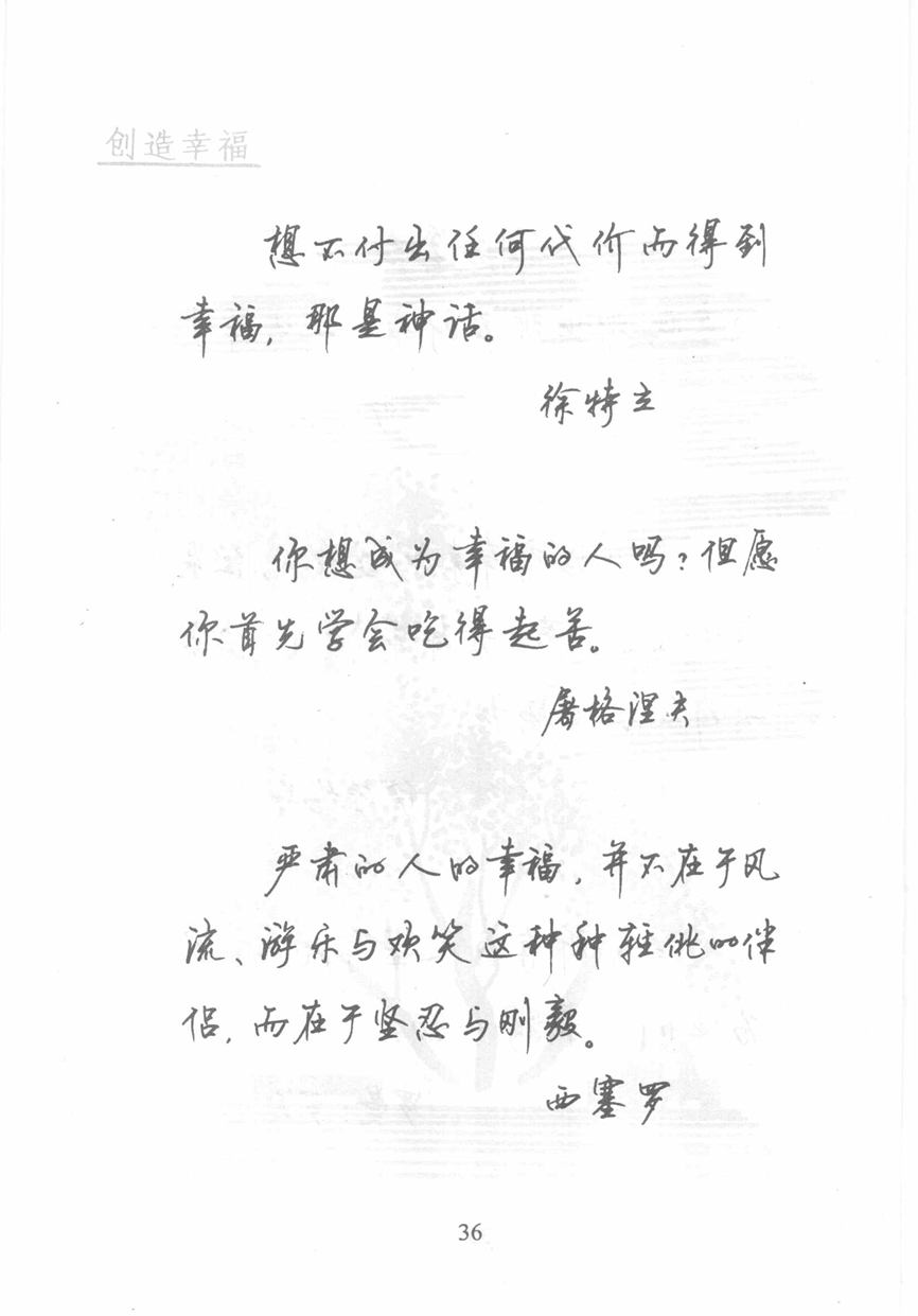 顾仲安《名人名言钢笔行书字帖》