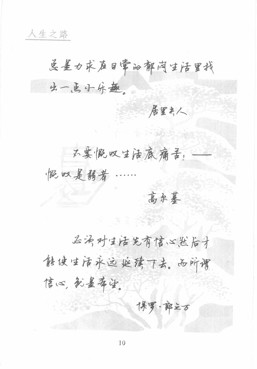 顾仲安《名人名言钢笔行书字帖》