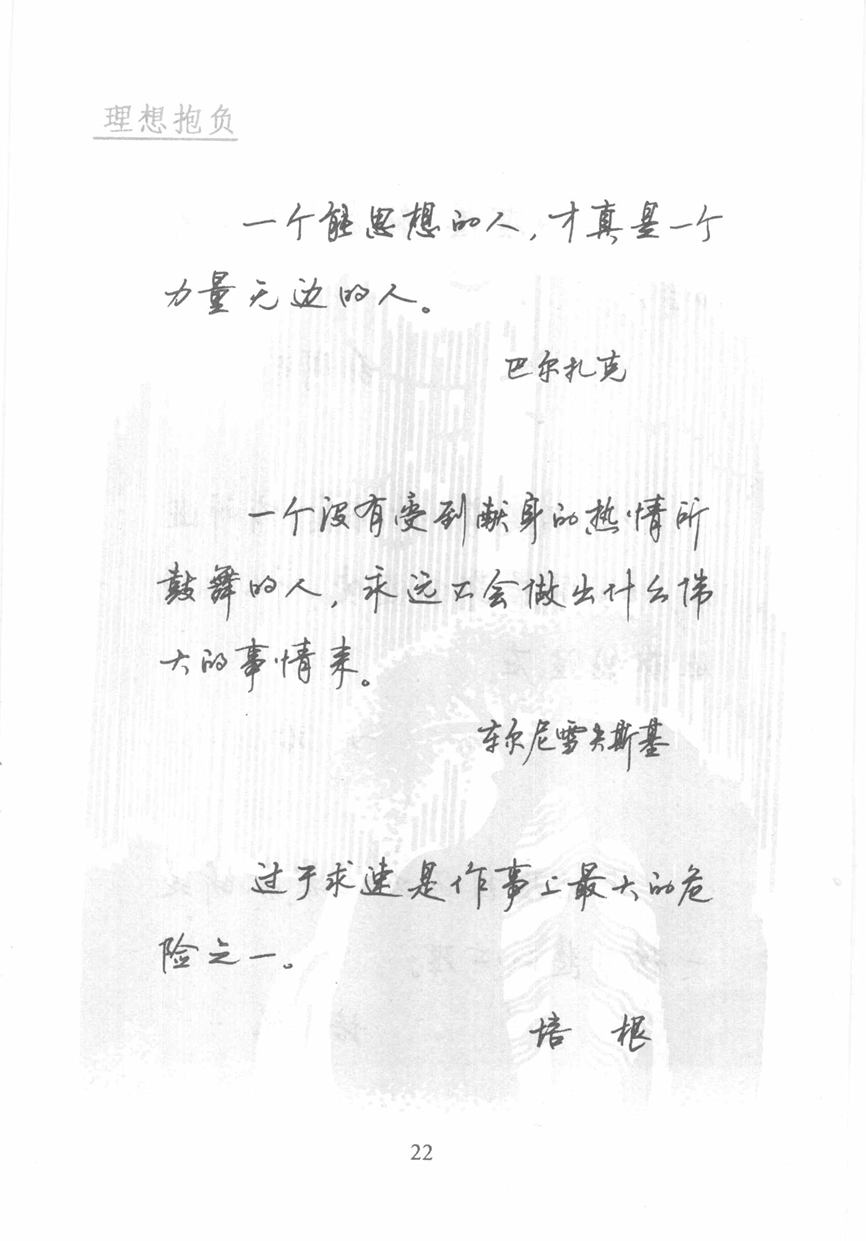 顾仲安《名人名言钢笔行书字帖》