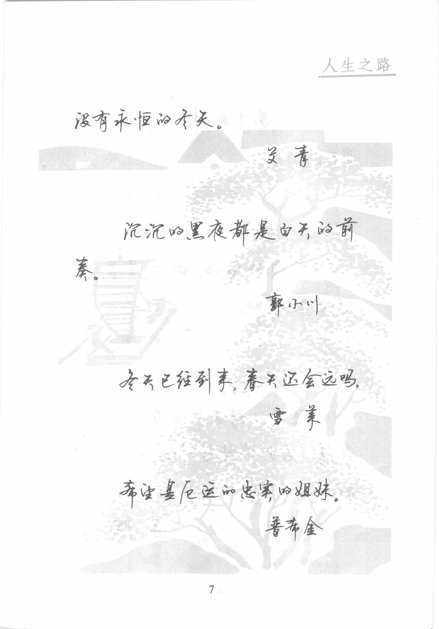 顾仲安《名人名言钢笔行书字帖》