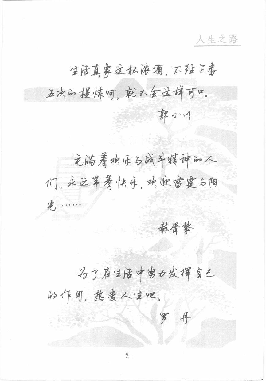 顾仲安《名人名言钢笔行书字帖》