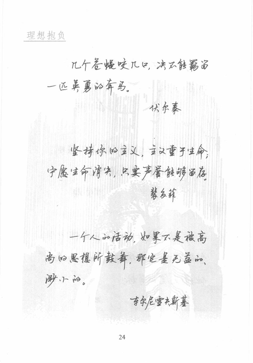 顾仲安《名人名言钢笔行书字帖》