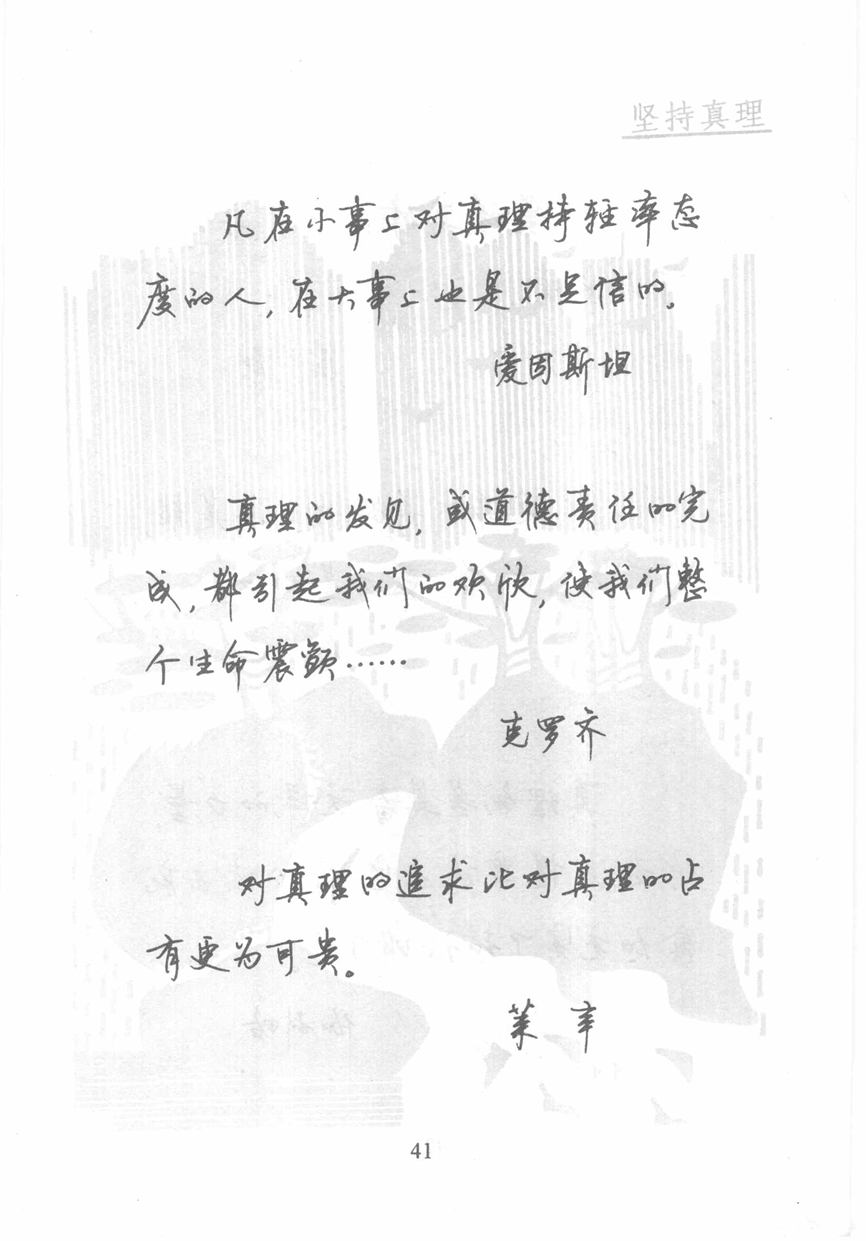 顾仲安《名人名言钢笔行书字帖》