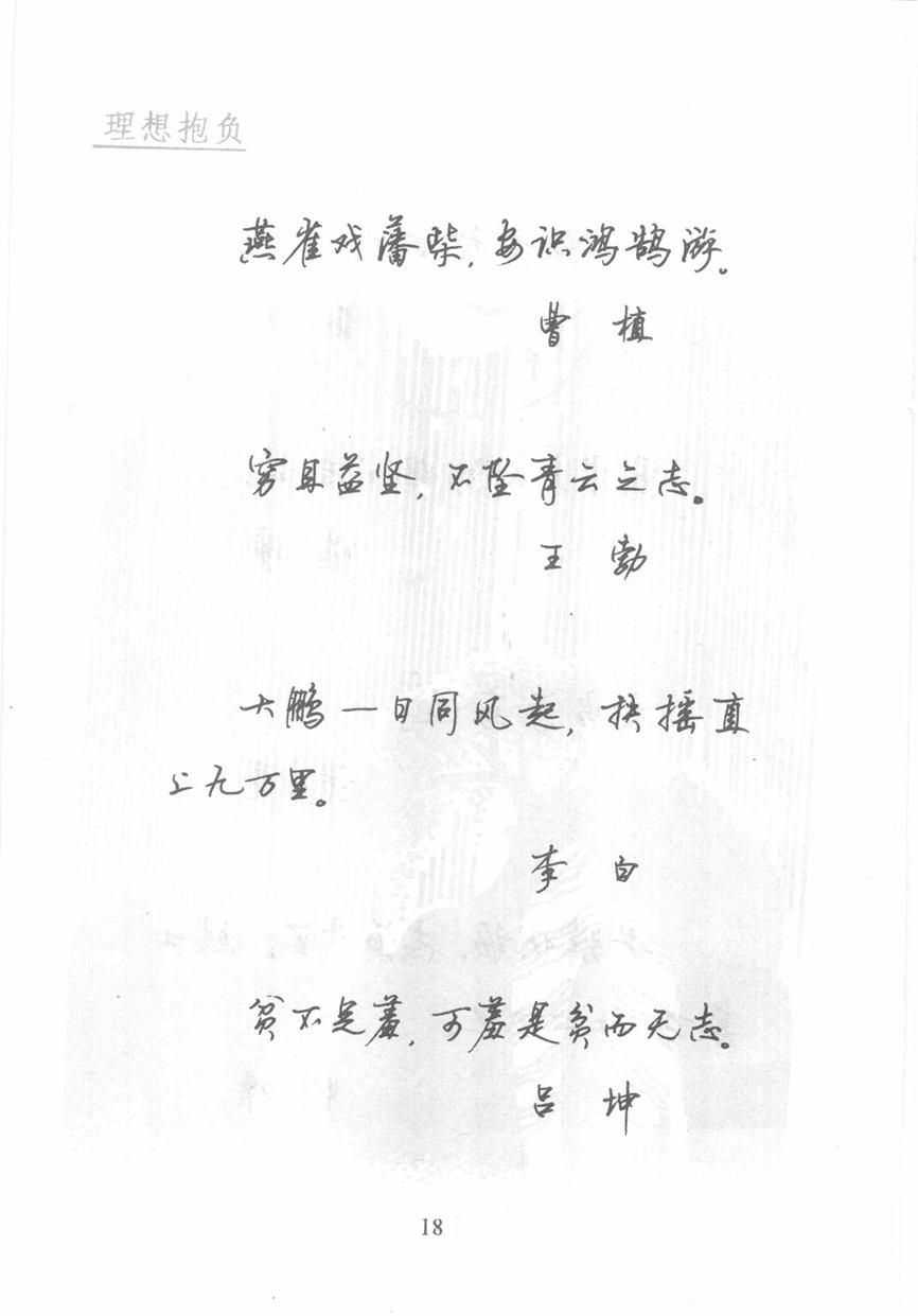 顾仲安《名人名言钢笔行书字帖》