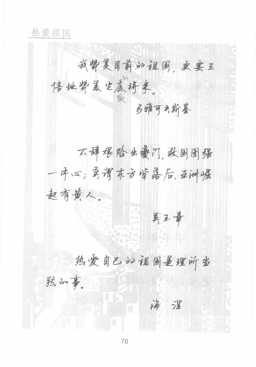 顾仲安《名人名言钢笔行书字帖》